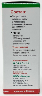 Стимулятор роста HB-101 (НВ-101) 50мл флакон