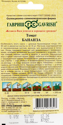 Томат Бананза 0,05 г автор.
