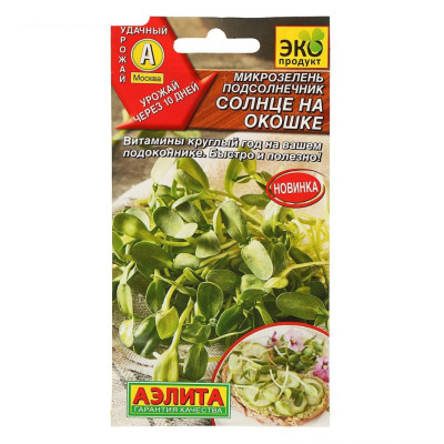 Микрозелень Подсолнечник Солнце на окошке Микрозелень Подсолнечник Солнце на окошке