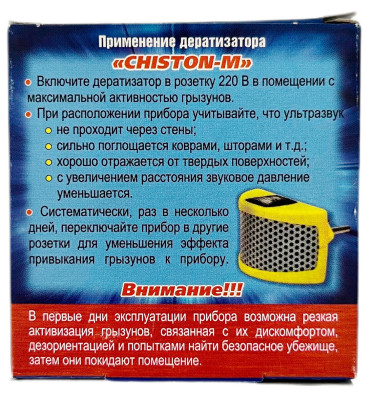 Ультразвуковой отпугиватель грызунов CHISTON-M описание (2)