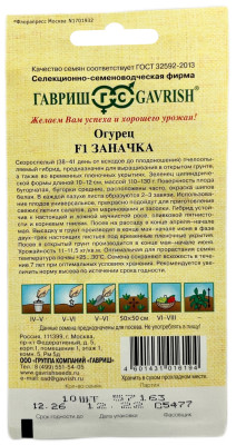 Огурец Заначка F1 ГАВРИШ описание