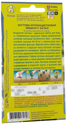 Эустома Эйбиси F1 белая 5шт