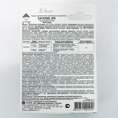 Кагатник, врк для клубней картофеля 25мл описание