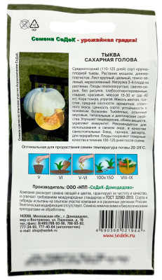 Тыква Сахарная Голова (Евро, 1)
