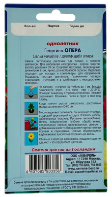Георгина ОПЕРА АКВАРЕЛЬ описание