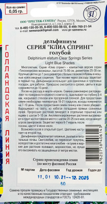 Дельфиниум Клиа спринг голубой 0,05г 