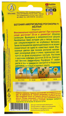 Бегония Америгибрид F1 Роузформ желтая 5шт