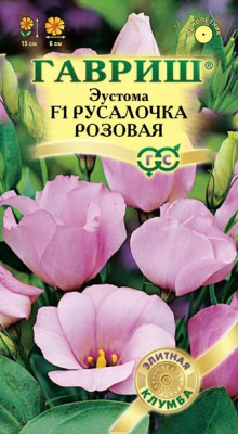 Эустома Русалочка розовая F1 5шт. гранул. пробирка  Саката Н12
