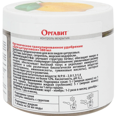 Оргавит Для цитрусовых 380мл