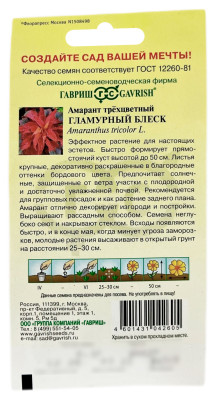 Амарант трёхцветный Гламурный блеск ГАВРИШ описание