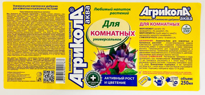 Агрикола Аква для комнатных и садовых растений 250мл 04-440