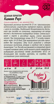 Целозия Кимоно Роуз перистая 8шт серия Розовые сны