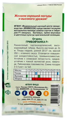 Огурец Грибовчанка F1 ВНИИССОК описание