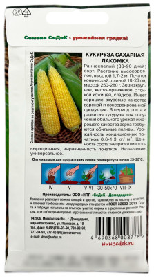 Кукуруза Лакомка(сахарная) (Евро, 5г)
