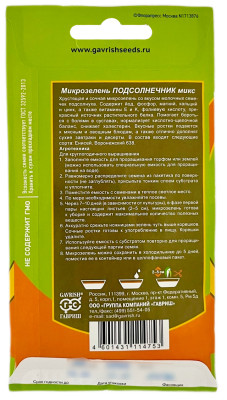 Подсолнечник микс МИКРОЗЕЛЕНЬ BIO GREENS описание