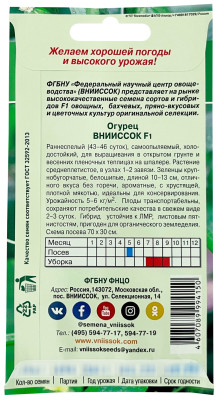 Огурец ВНИИССОК F1 10шт