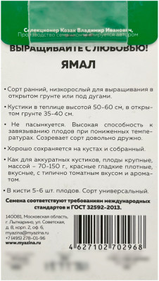 Томат ЯМАЛ Любовь Мязина описание