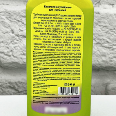 Цветочный рай для гортензий 200мл описание