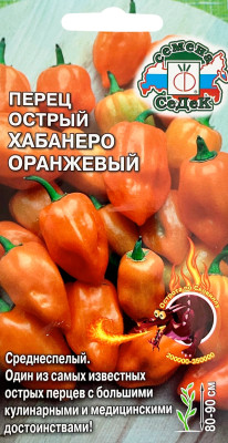 Перец Хабанеро Оранжевый (остр.) (Евро 6)