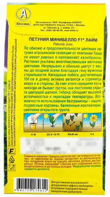 Петуния МИНИБЕЛЛО F1 ЛАЙМ АЭЛИТА описание