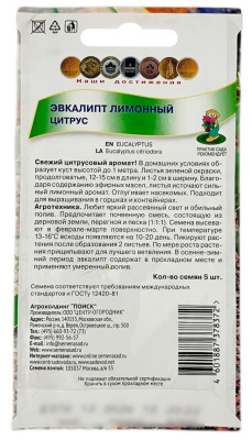 Эвкалипт ЛИМОННЫЙ ЦИТРУС ПОИСК описание