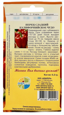 Перец сладкий КАЛИФОРНИЙСКОЕ ЧУДО АКВАРЕЛЬ описание