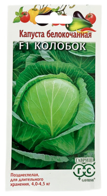 Капуста белокочанная КОЛОБОК ГАВРИШ Капуста белокочанная КОЛОБОК ГАВРИШ