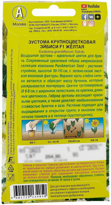 Эустома Эйбиси F1 желтая 5шт