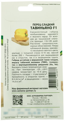 Перец Тавиньяно F1 5шт