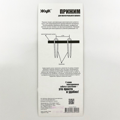 Прижим для магистрального шланга ЖУК 4шт описание