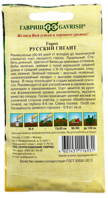 Горох Русский гигант 10г автор.