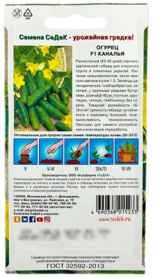 Огурец Каналья F1 СеДеК описание