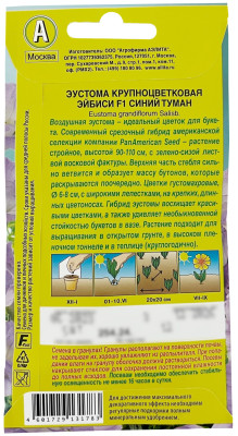 Эустома Эйбиси F1 синий туман 5шт