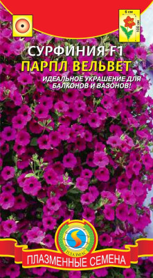 Сурфиния Парпл Вельвет 5шт