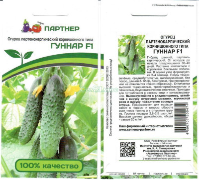 Огурец Гуннар F1 5шт