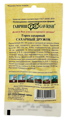 Горох сахарный САХАРНЫЙ ДРУЖОК ГАВРИШ описание