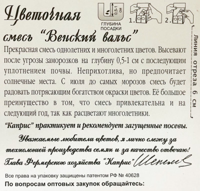 Цветочная смесь Венский вальс 2г