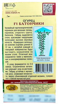 Огурец F1 Батончики МАНУЛ описание