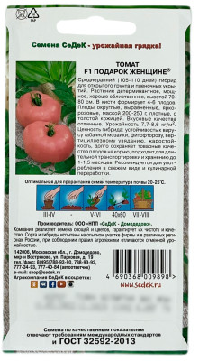 Томат ПОДАРОК ЖЕНЩИНЕ СеДеК описание