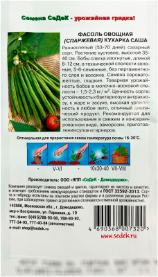 Фасоль КУХАРКА САША СеДеК описание
