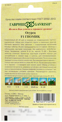Огурец Гномик F1 ГАВРИШ описание