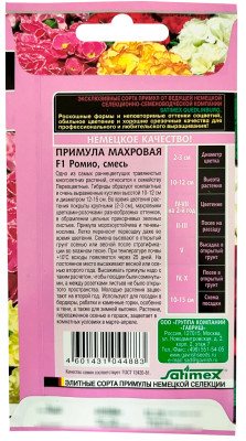 Примула Ромио F1 махровая* 3 шт. серия Эксклюзив Н13