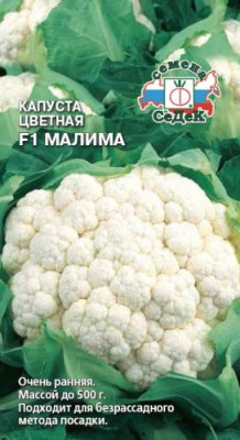 капуста Малима F1 (ЦВ)