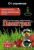 Газонтрел 50мл от сорняков ЕвС