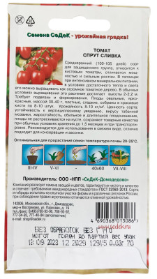 Томат Спрут Сливка F1 0,03г