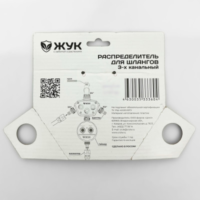 Распределитель для шлангов 3х канальный ЖУК описание