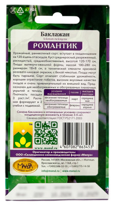 Баклажан РОМАНТИК МАНУЛ описание