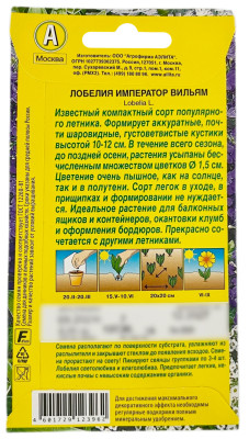 Лобелия император вильям АЭЛИТА описание