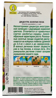 Дицентра ЗОЛОТАЯ ЛОЗА АЭЛИТА описание