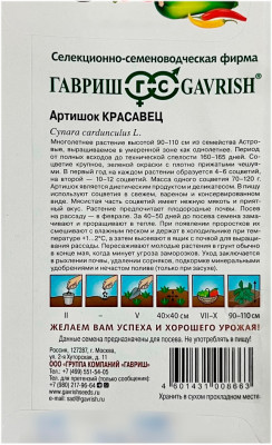 Артишок Красавец ГАВРИШ описание